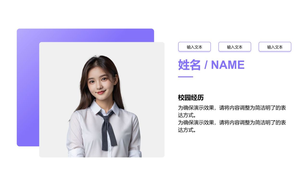 紫色扁平风自我介绍图示合集PPT模板