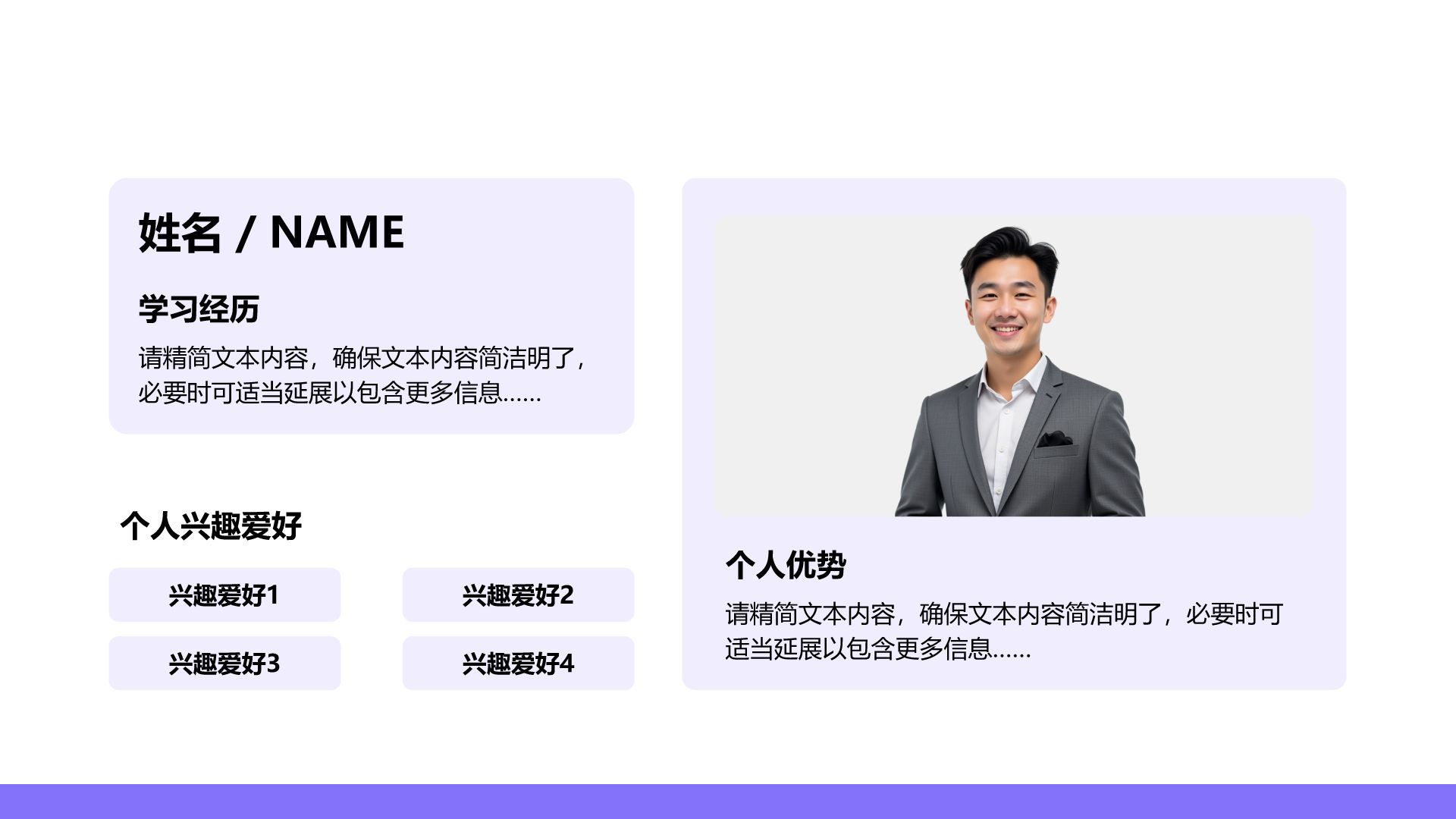 紫色扁平风自我介绍图示合集PPT模板