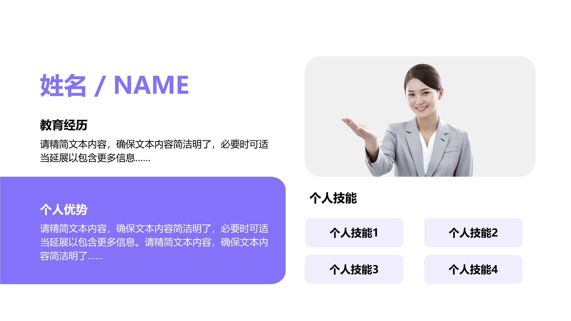 紫色扁平风自我介绍图示合集PPT模板