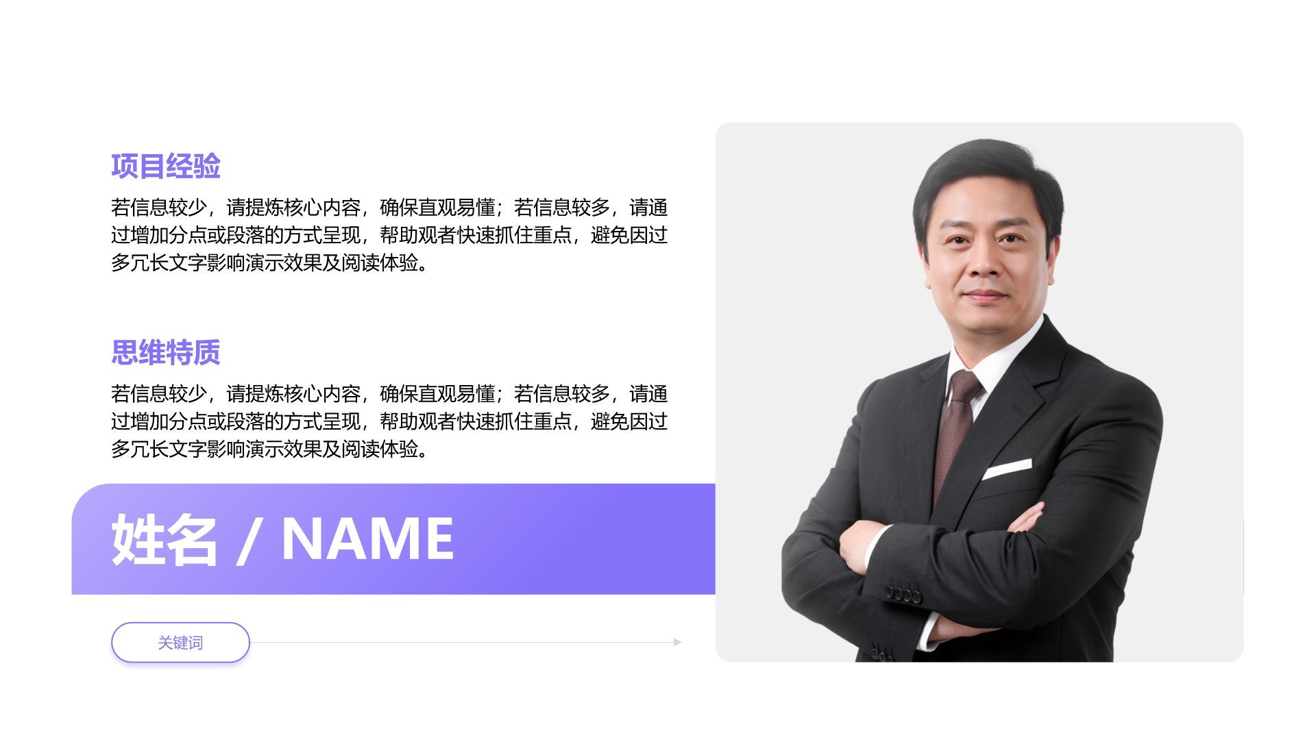 紫色扁平风自我介绍图示合集PPT模板