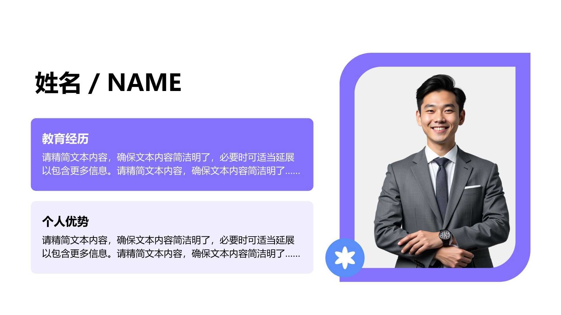 紫色扁平风自我介绍图示合集PPT模板