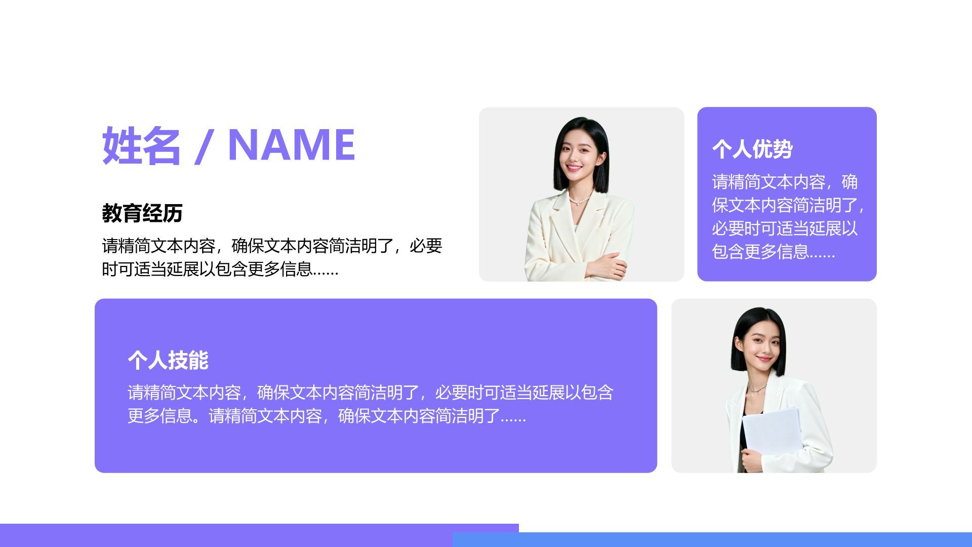 紫色扁平风自我介绍图示合集PPT模板