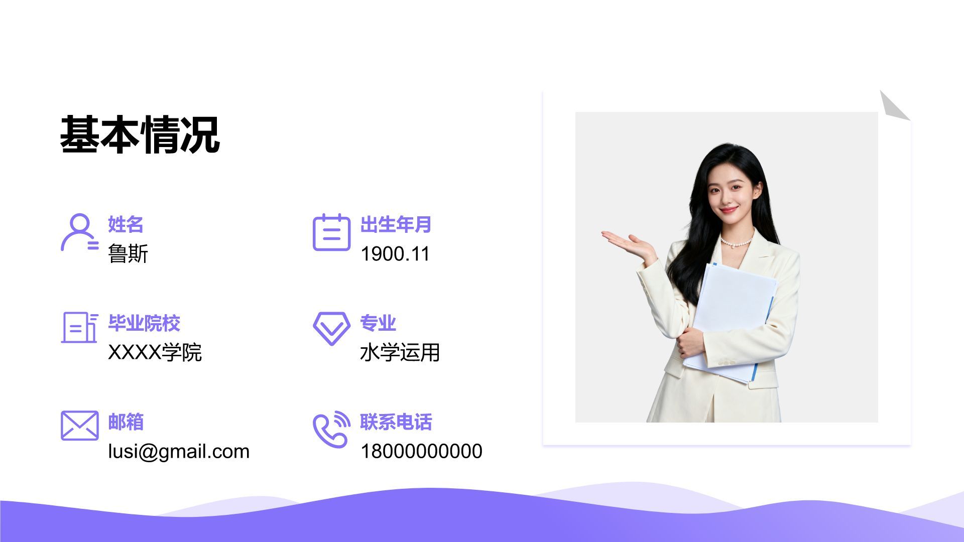 紫色扁平风自我介绍图示合集PPT模板