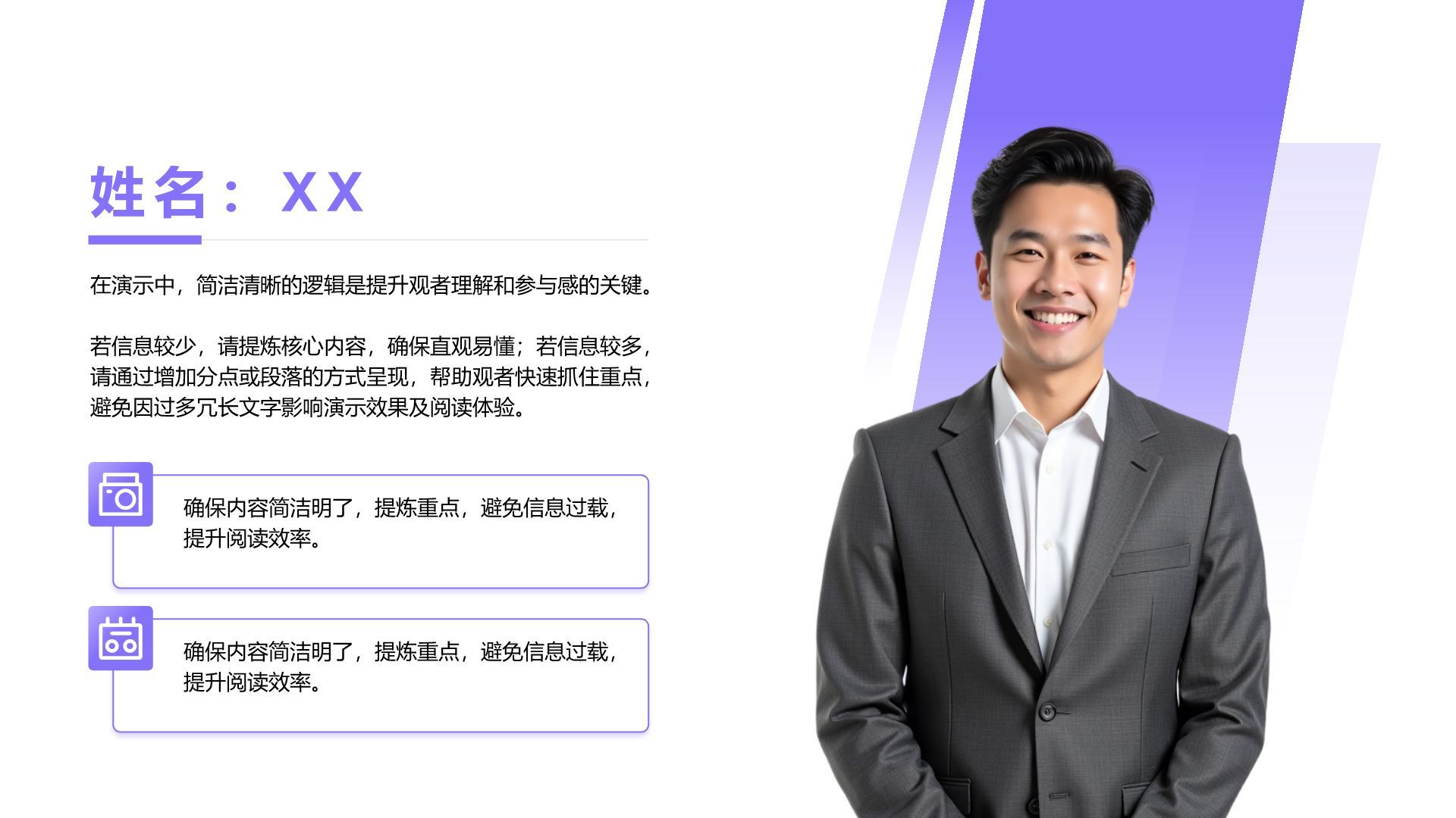 紫色扁平风自我介绍图示合集PPT模板