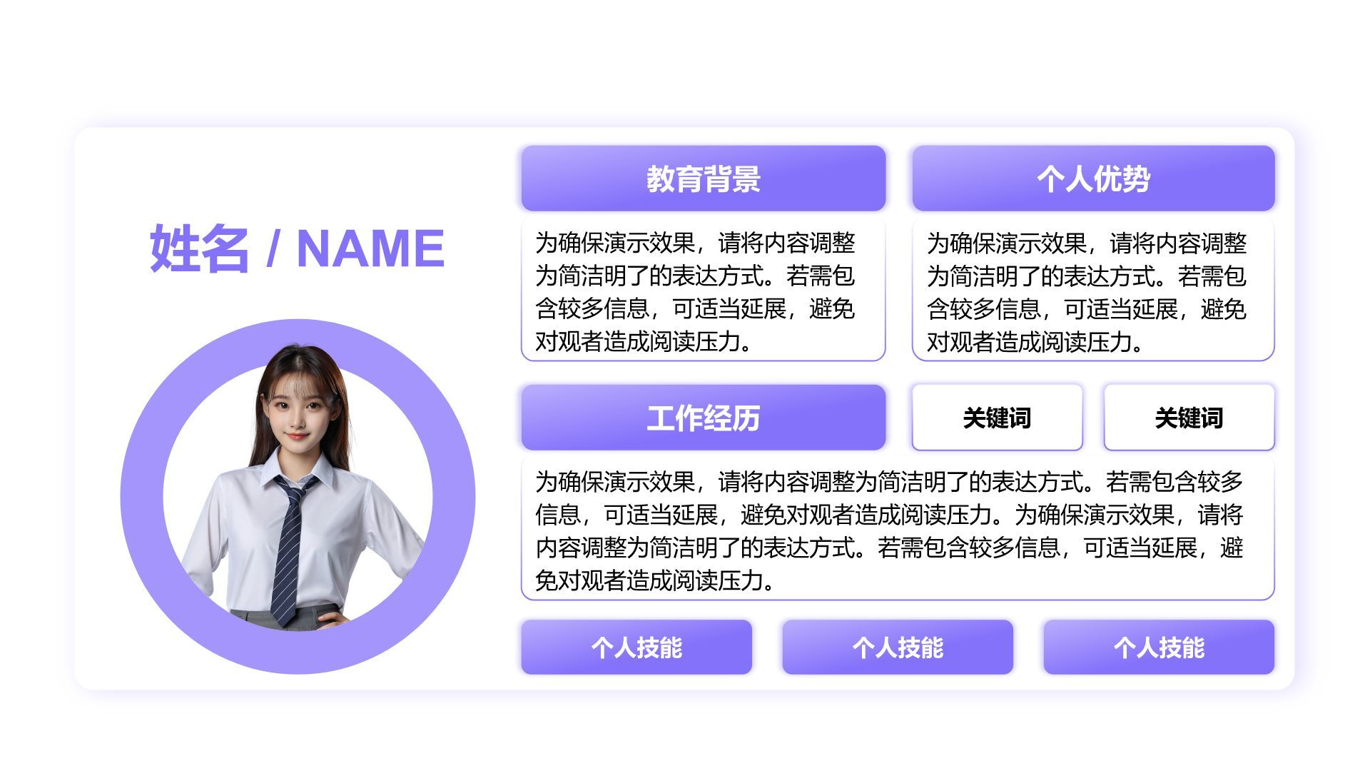 紫色扁平风自我介绍图示合集PPT模板