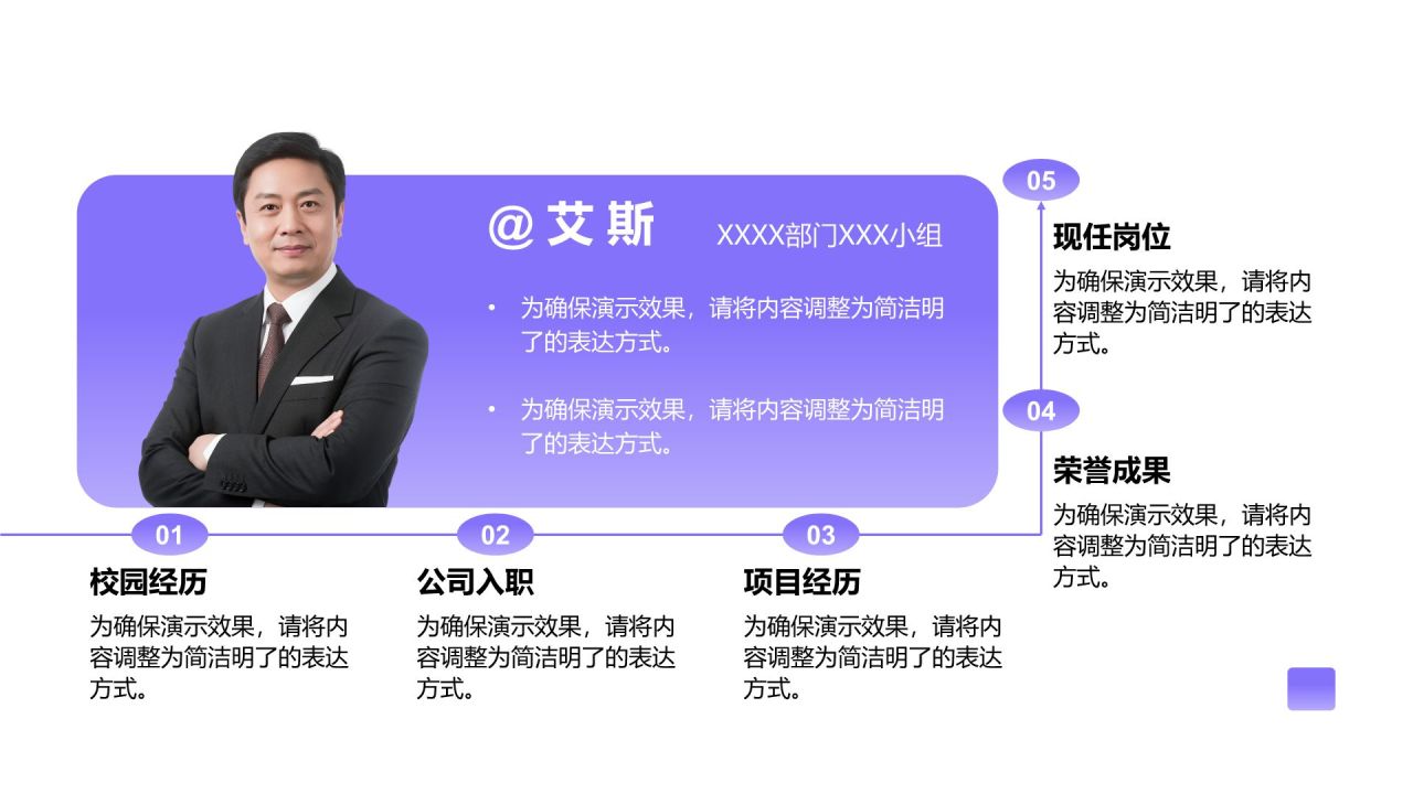 紫色扁平风自我介绍图示合集PPT模板