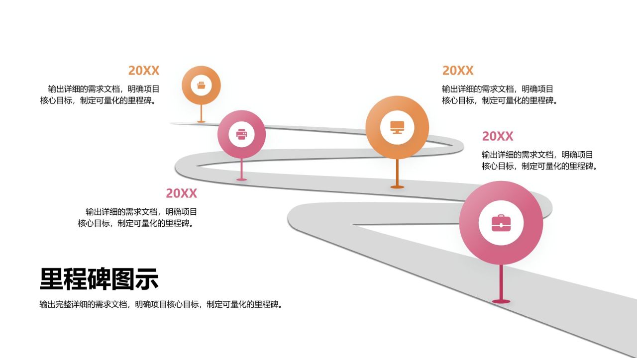 粉色商务风里程碑 MilestonesPPT模板