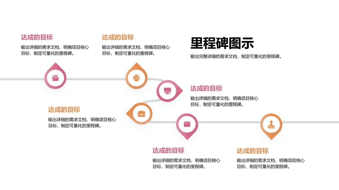 粉色商务风里程碑 MilestonesPPT模板