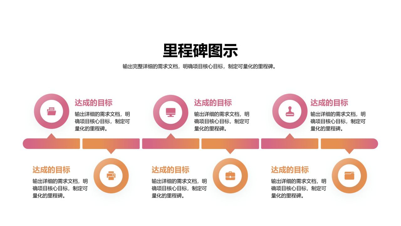 粉色商务风里程碑 MilestonesPPT模板