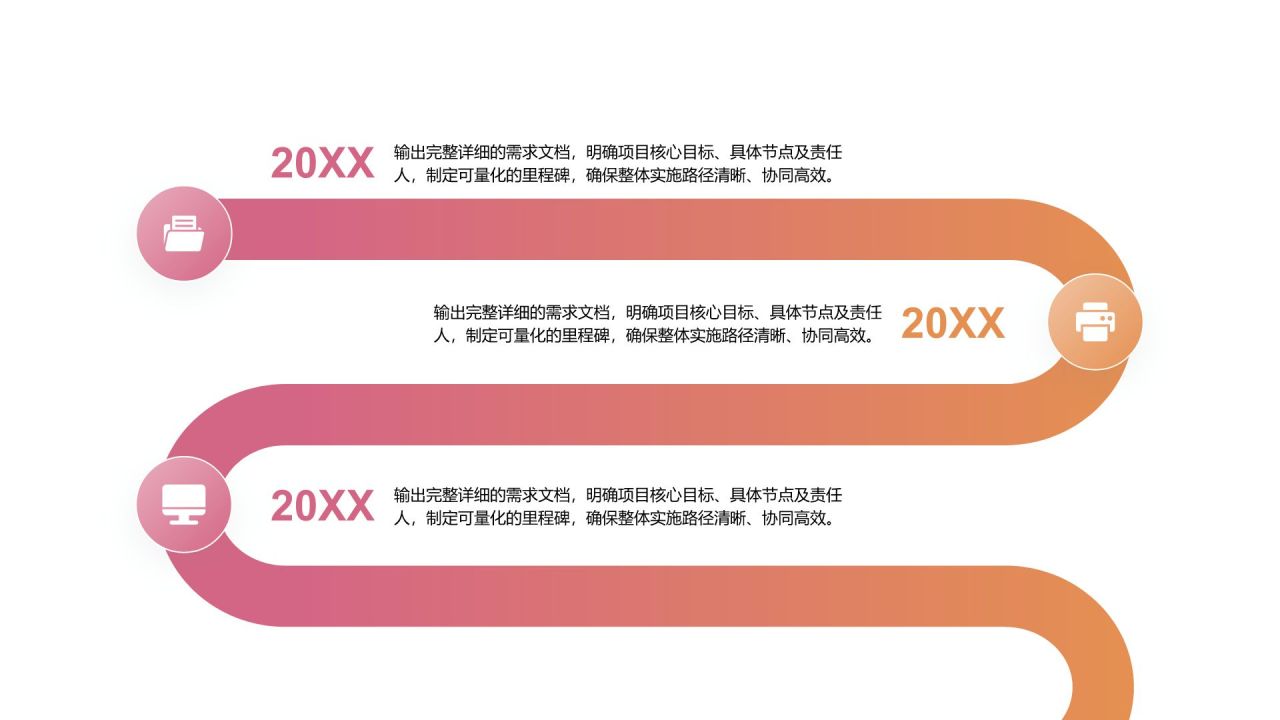 粉色商务风里程碑 MilestonesPPT模板