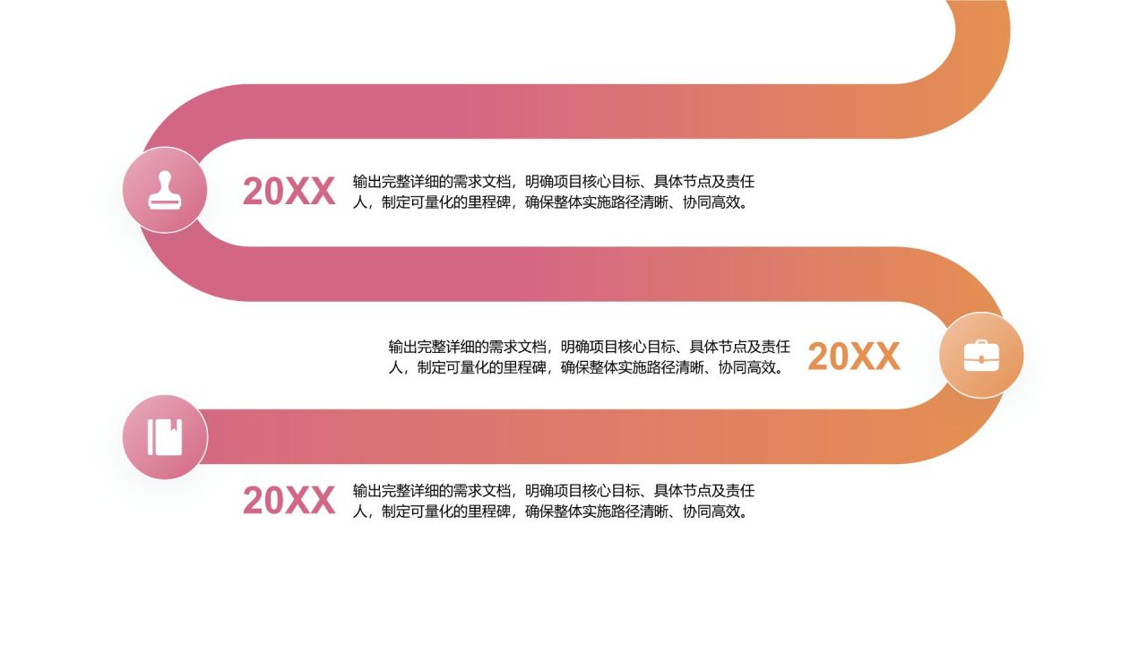 粉色商务风里程碑 MilestonesPPT模板