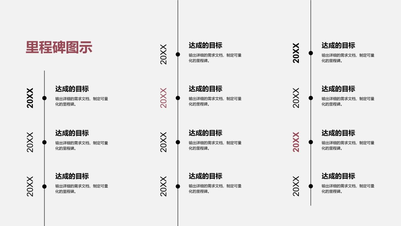 红色商务风里程碑 MilestonesPPT模板