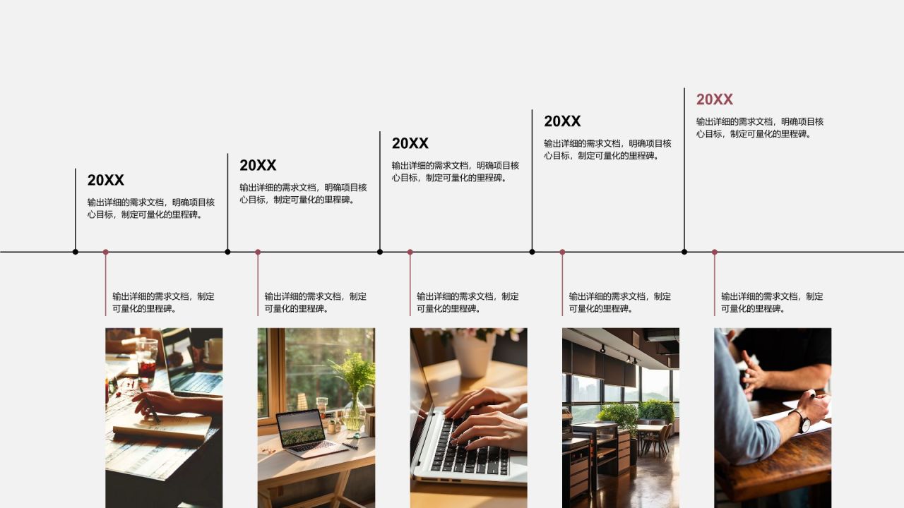 红色商务风里程碑 MilestonesPPT模板