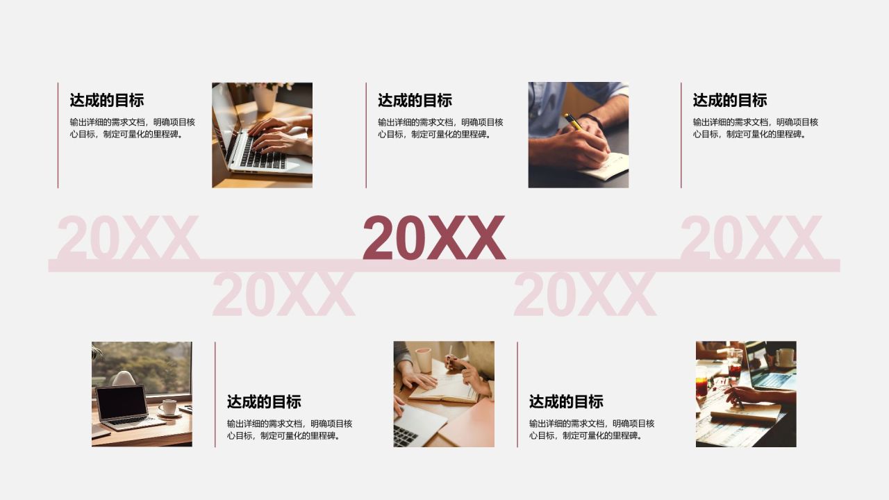 红色商务风里程碑 MilestonesPPT模板