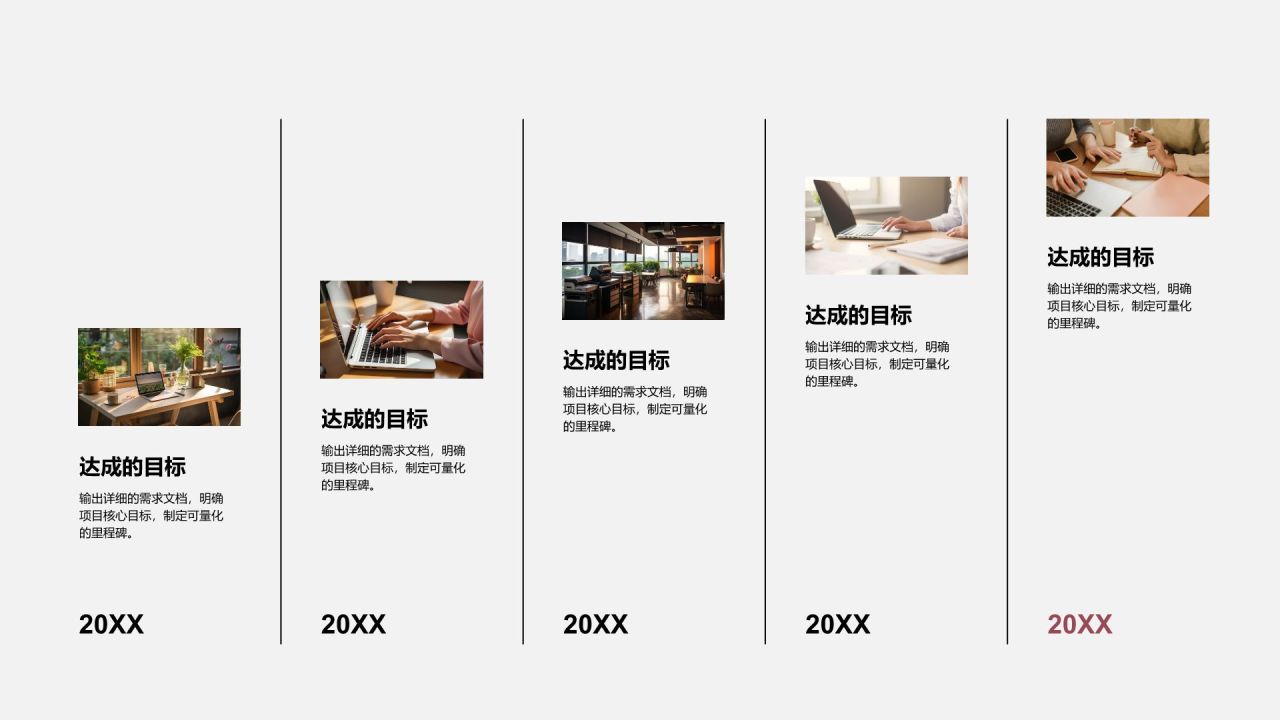 红色商务风里程碑 MilestonesPPT模板