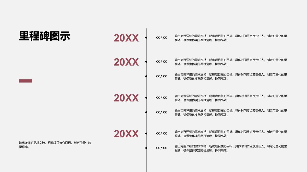 红色商务风里程碑 MilestonesPPT模板