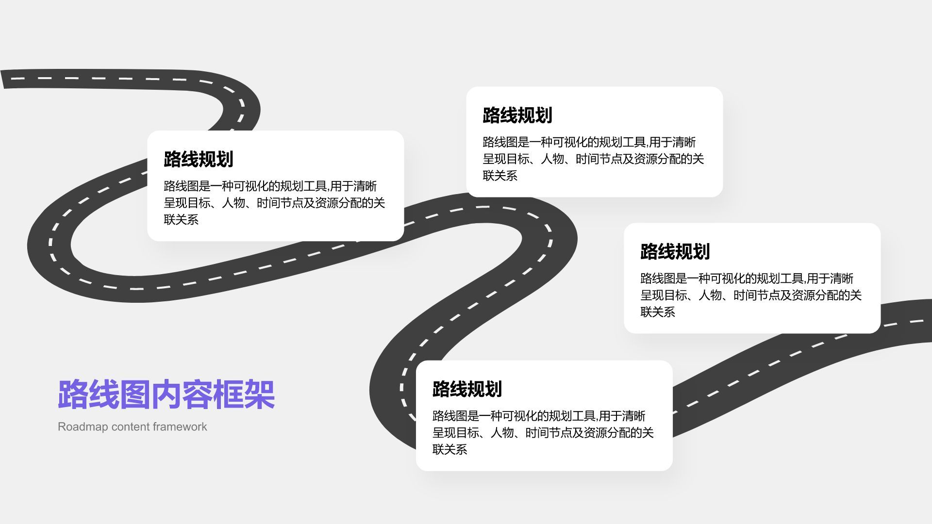 紫色简约风路线图 RoadMapPPT模板