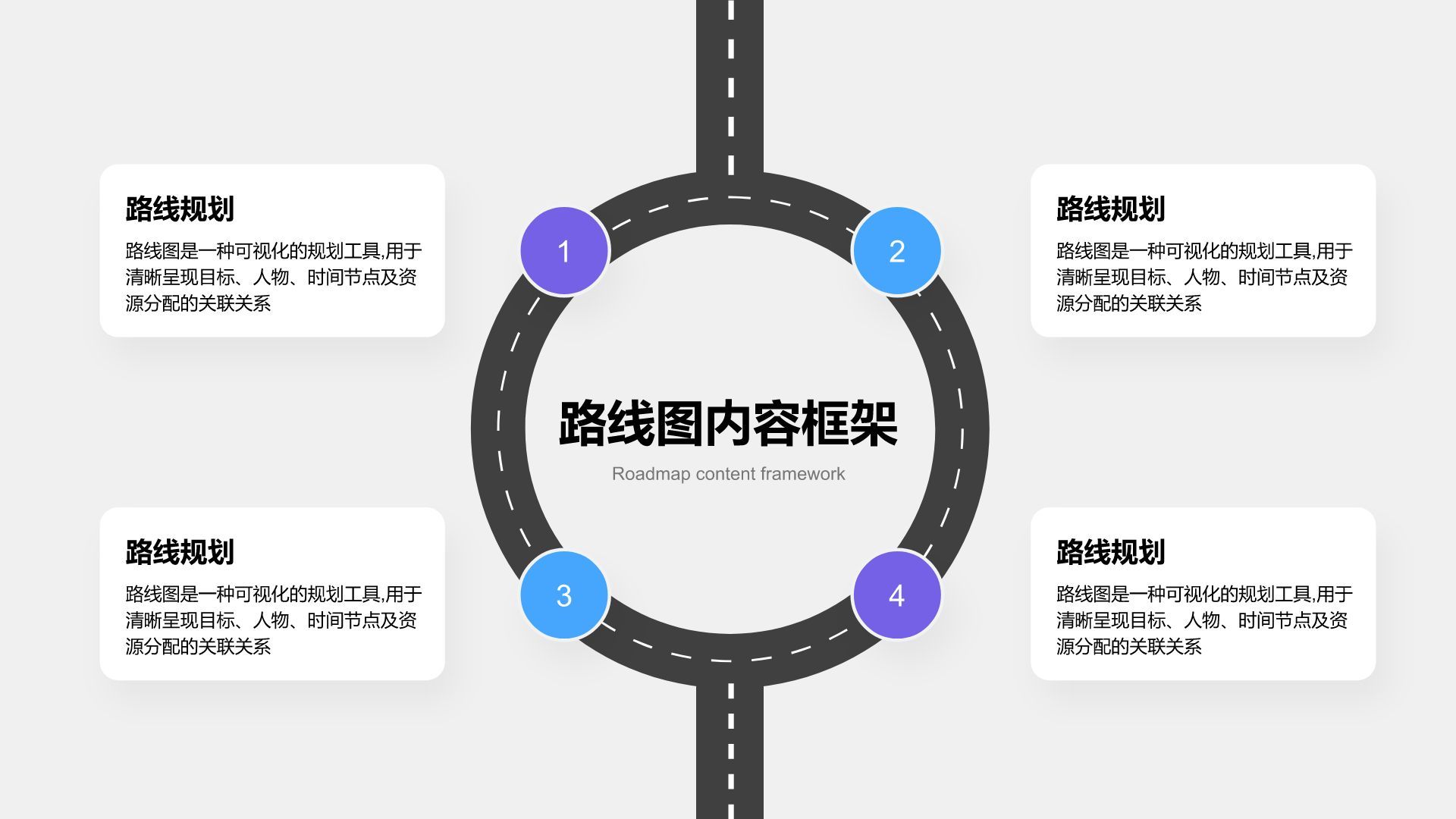 紫色简约风路线图 RoadMapPPT模板