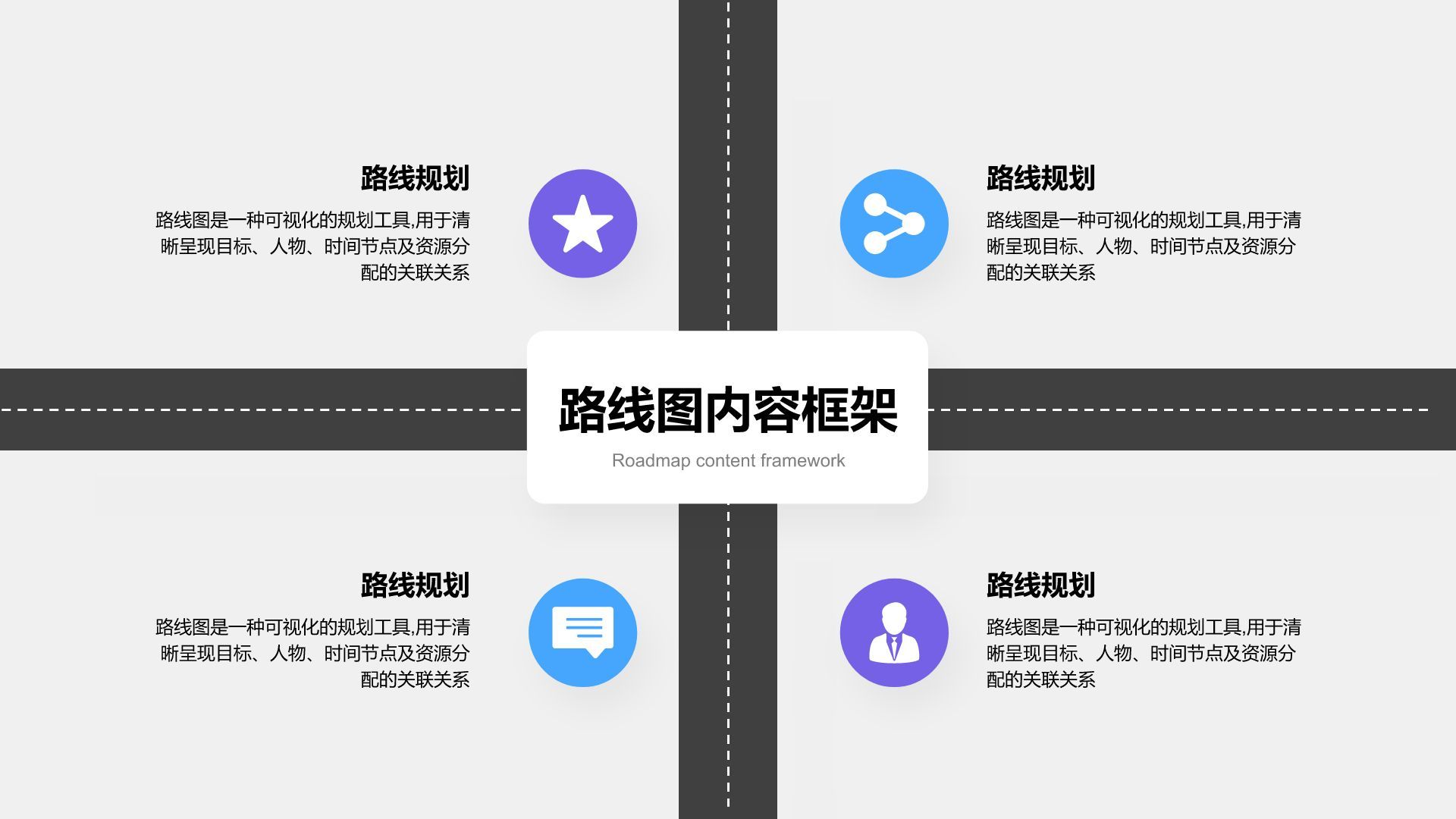 紫色简约风路线图 RoadMapPPT模板