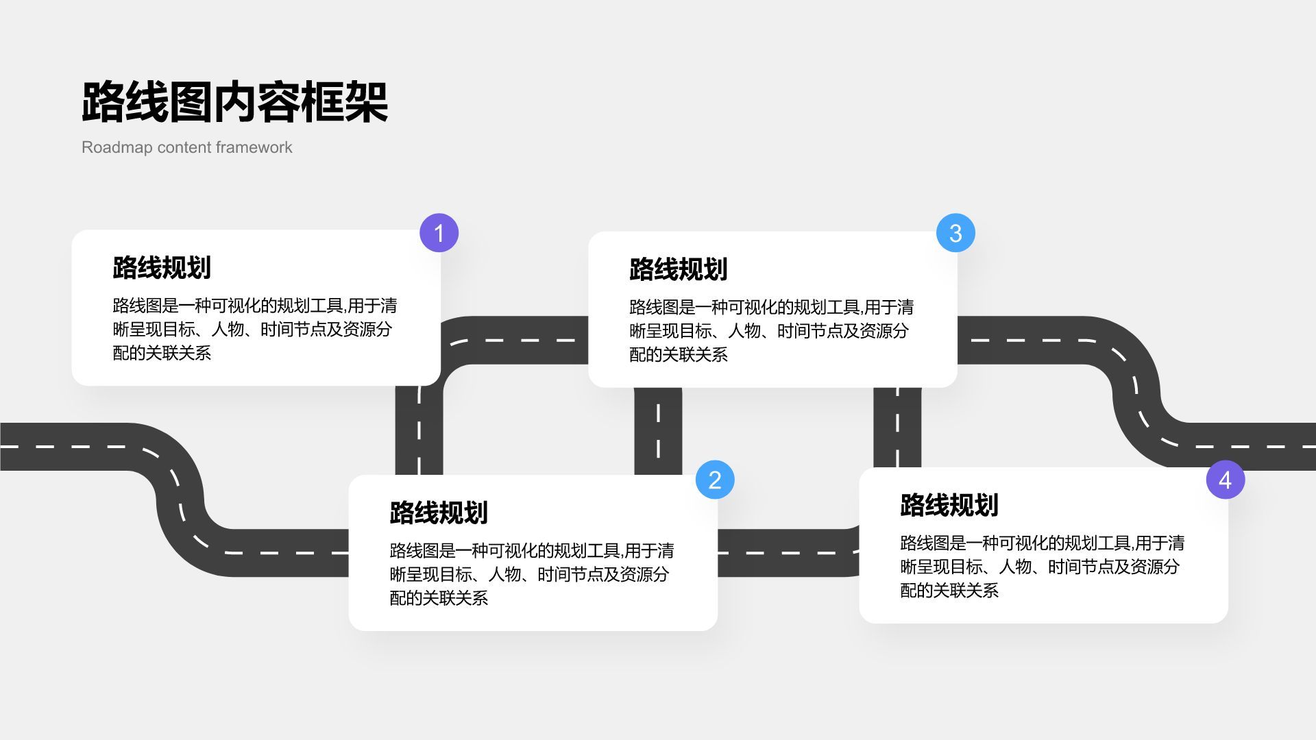 紫色简约风路线图 RoadMapPPT模板