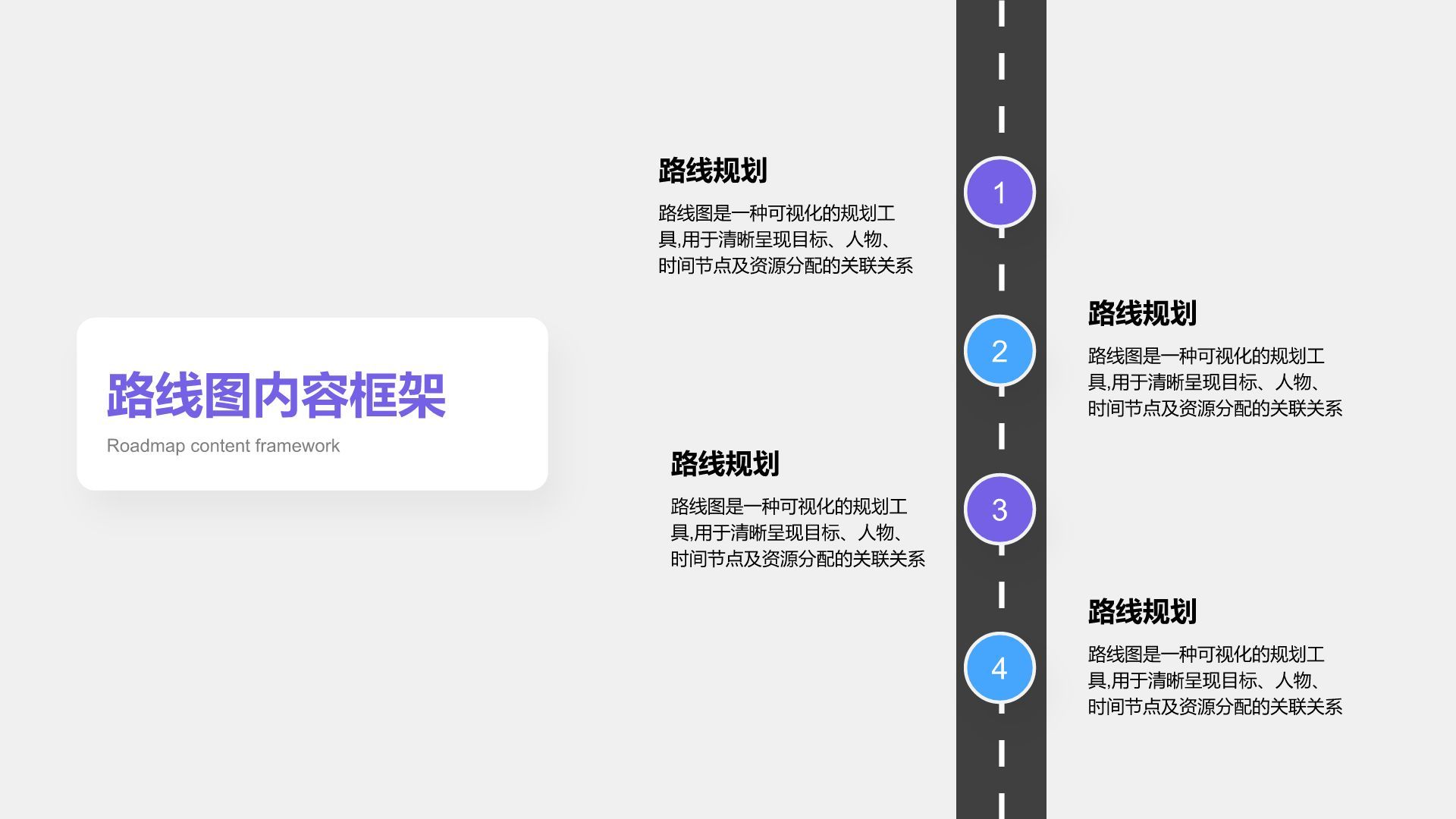 紫色简约风路线图 RoadMapPPT模板