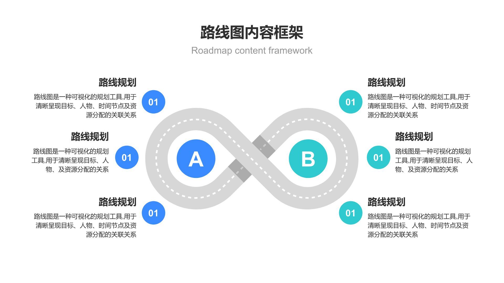 蓝色简约风路线图 RoadMapPPT模板