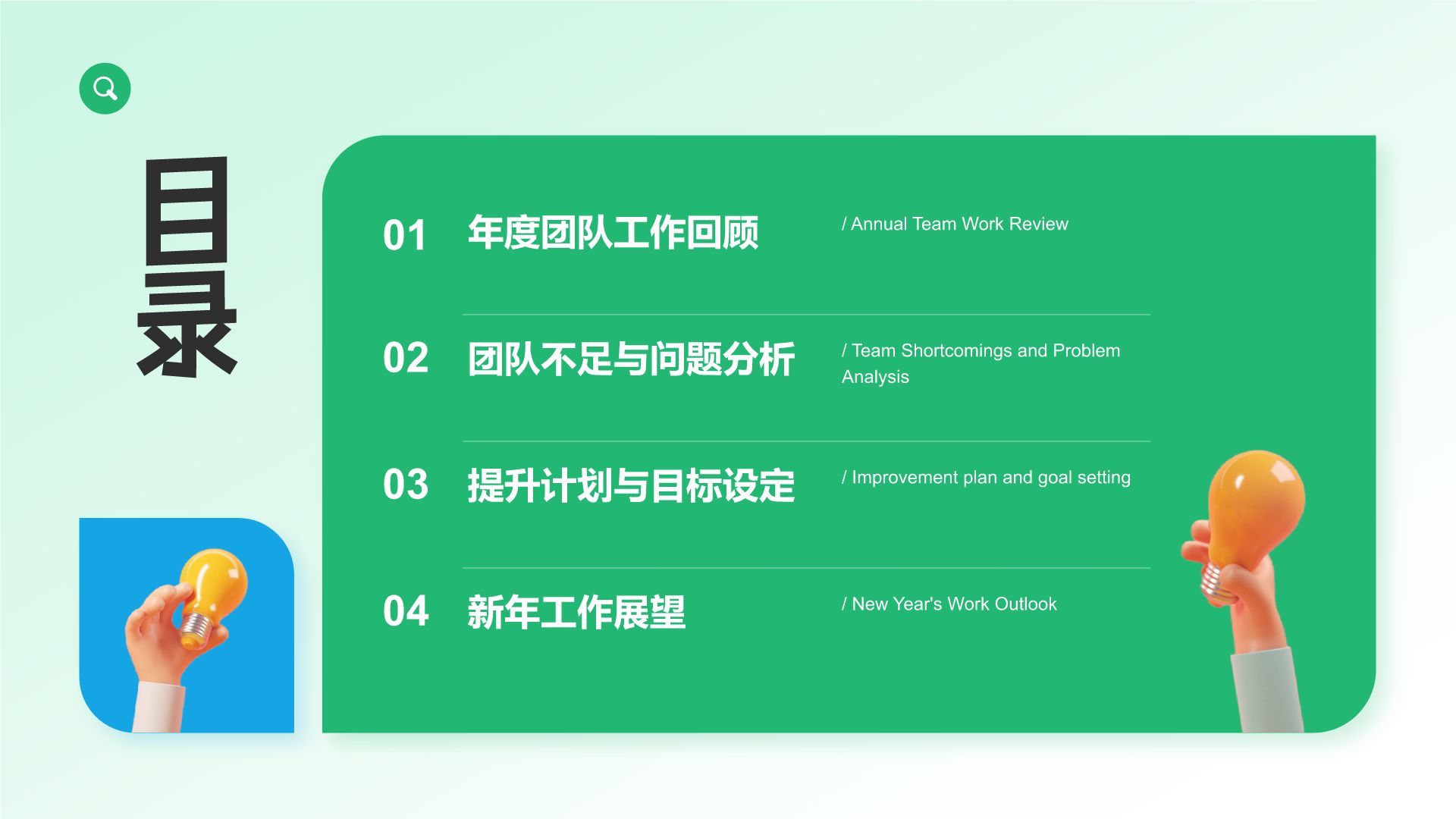 绿色扁平风团队年终复盘与提升计划PPT模板