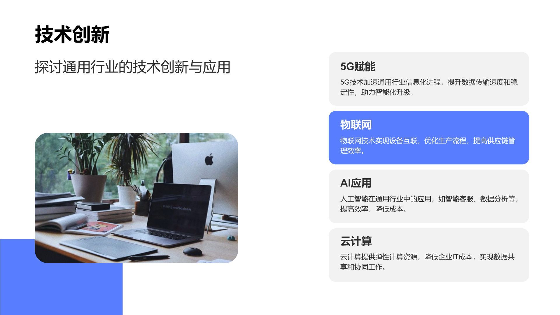 蓝色商务风商业模式展示与汇报PPT模板