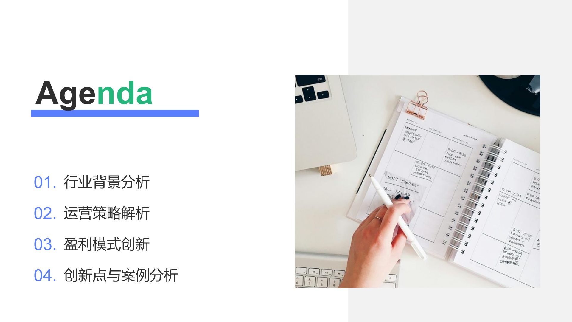 蓝色商务风商业模式展示与汇报PPT模板
