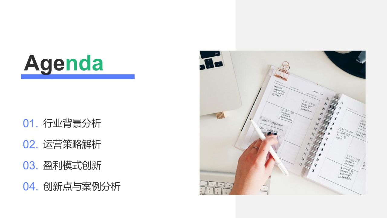 蓝色商务风商业模式展示与汇报PPT模板