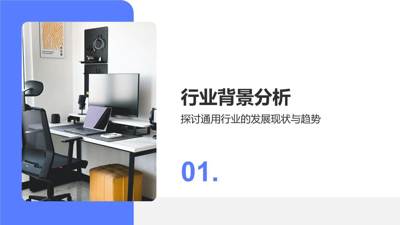 蓝色商务风商业模式展示与汇报PPT模板