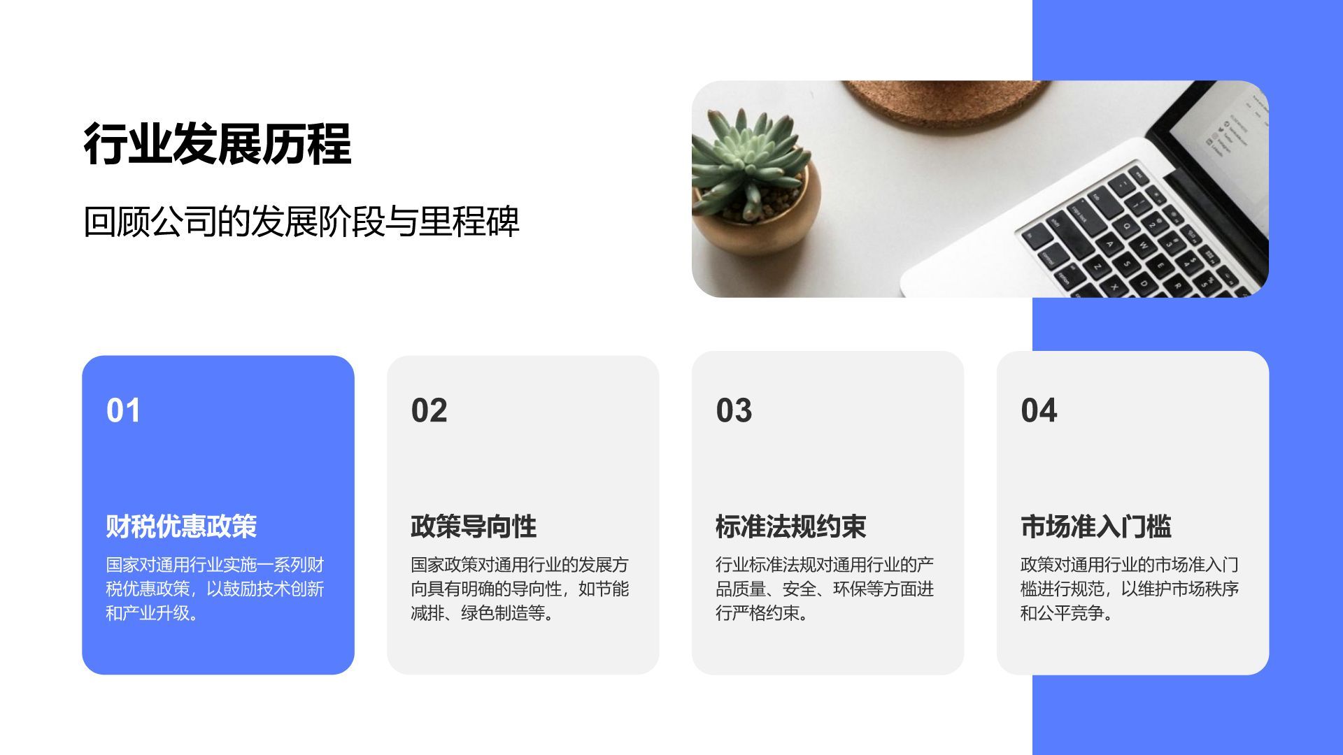 蓝色商务风商业模式展示与汇报PPT模板