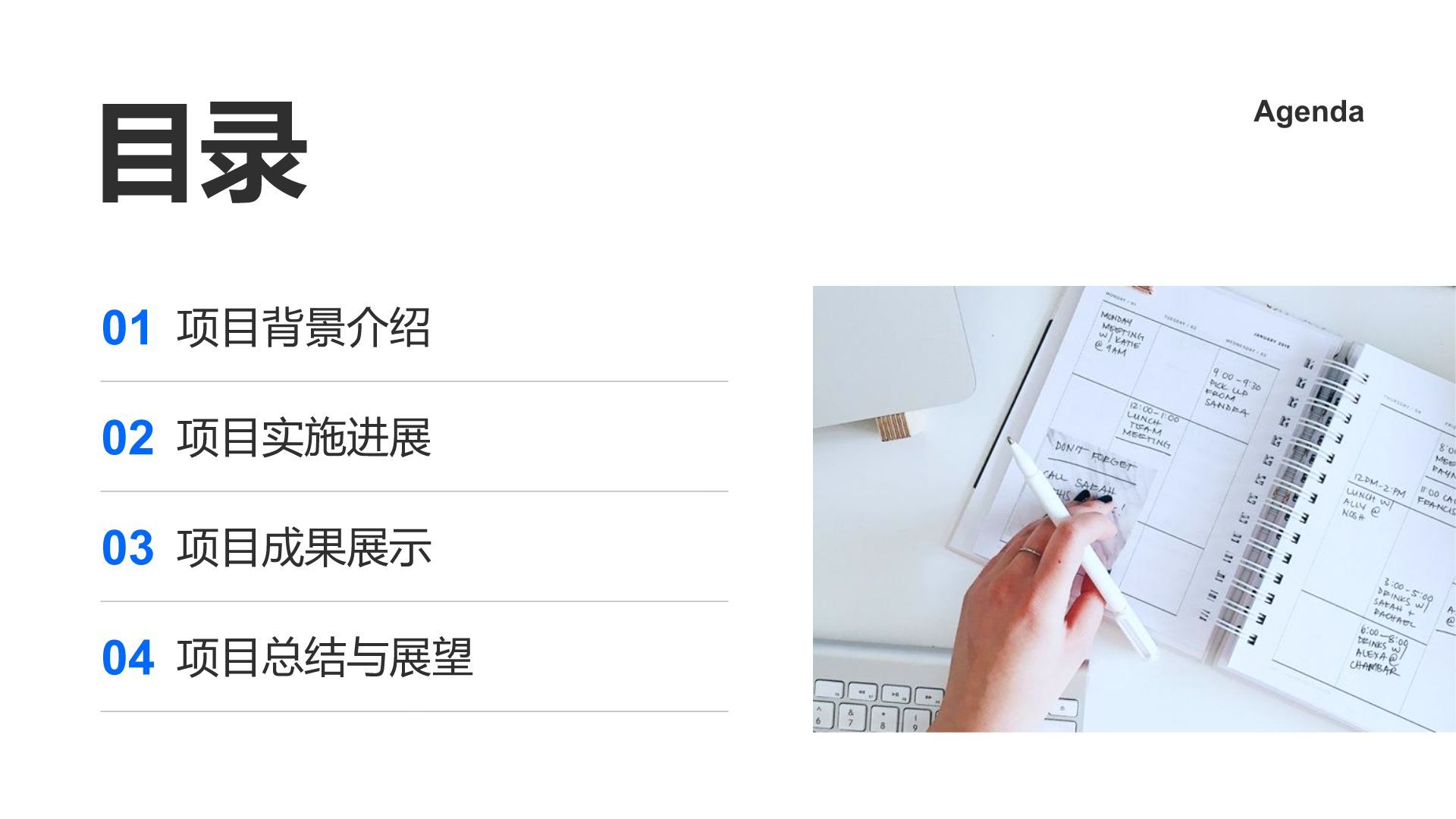 蓝色简约风项目进度与成果汇报PPT模板