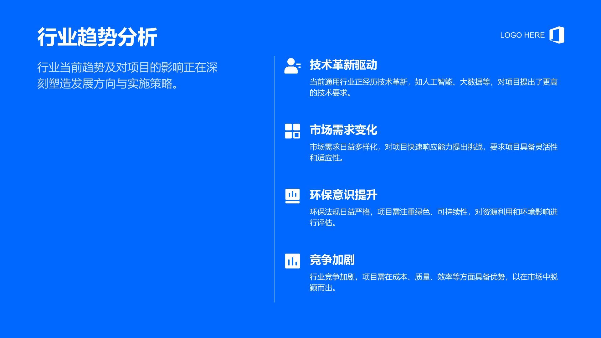 蓝色简约风项目进度与成果汇报PPT模板