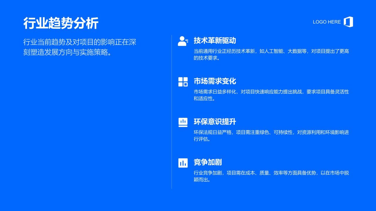 蓝色简约风项目进度与成果汇报PPT模板