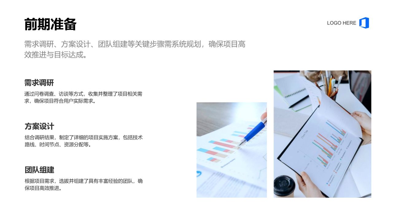 蓝色简约风项目进度与成果汇报PPT模板