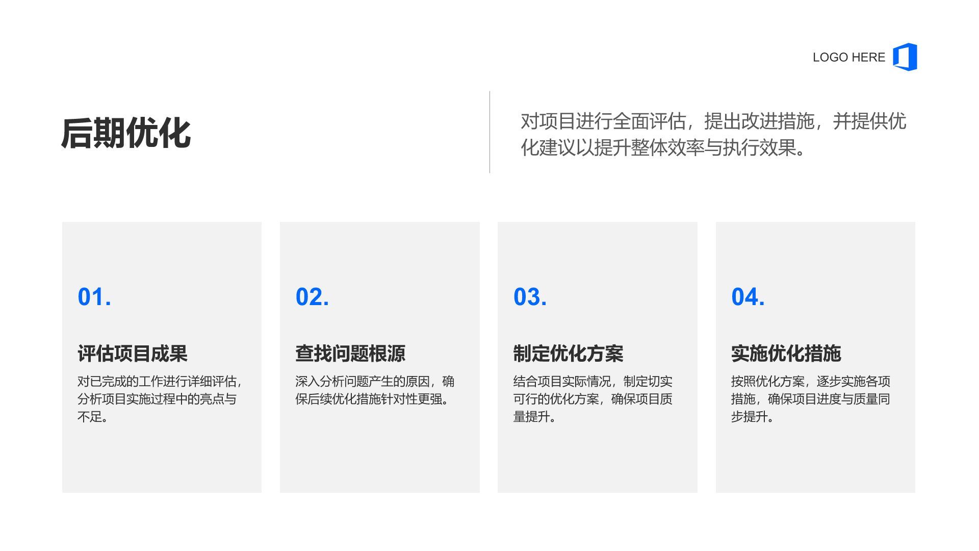 蓝色简约风项目进度与成果汇报PPT模板