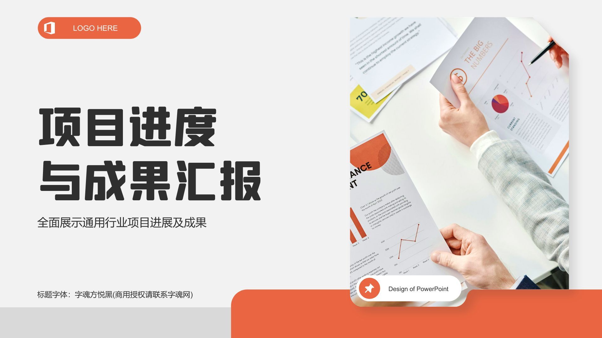 红色商务风项目进度与成果汇报PPT模板