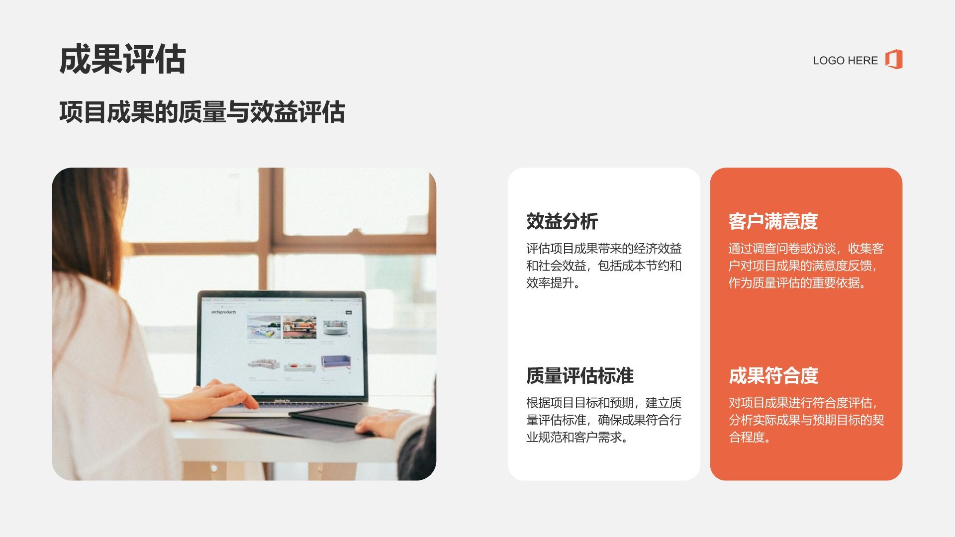 红色商务风项目进度与成果汇报PPT模板