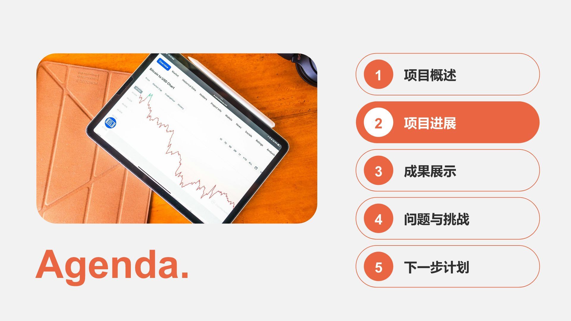 红色商务风项目进度与成果汇报PPT模板