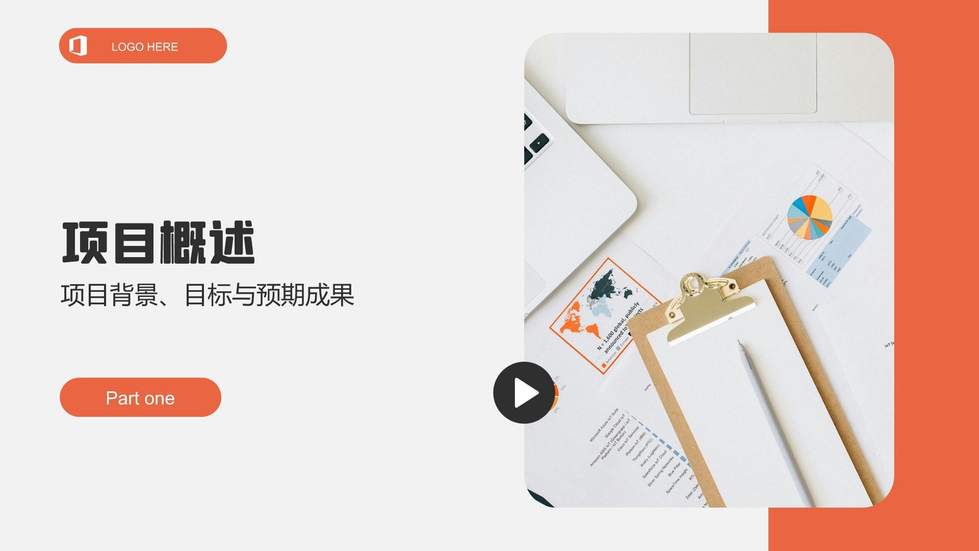 红色商务风项目进度与成果汇报PPT模板