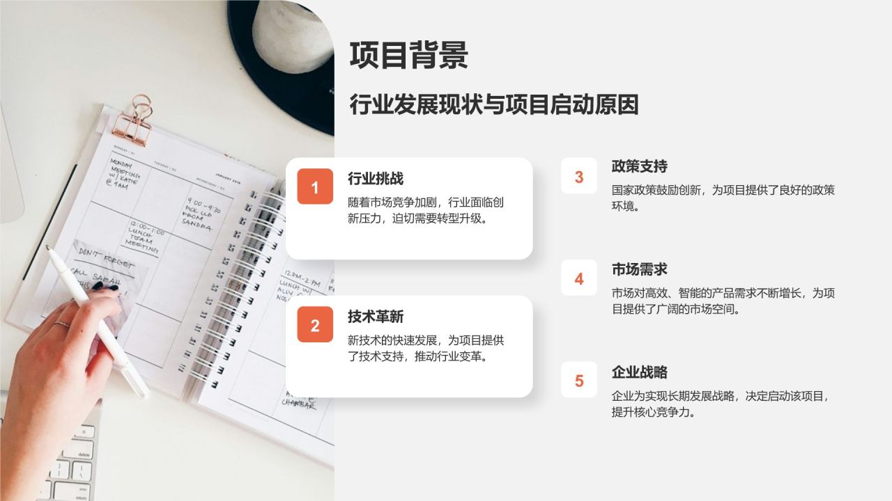 红色商务风项目进度与成果汇报PPT模板