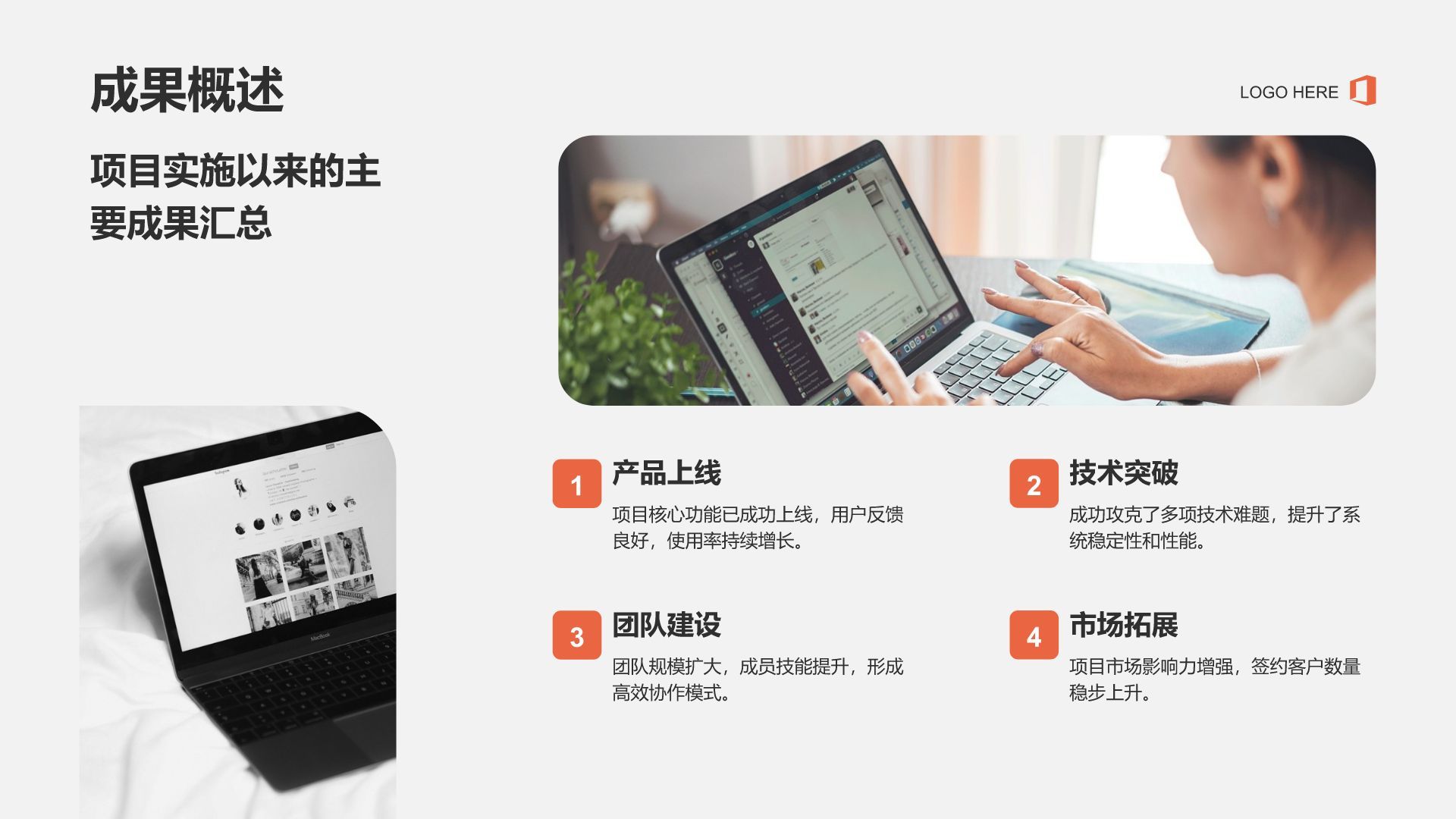 红色商务风项目进度与成果汇报PPT模板