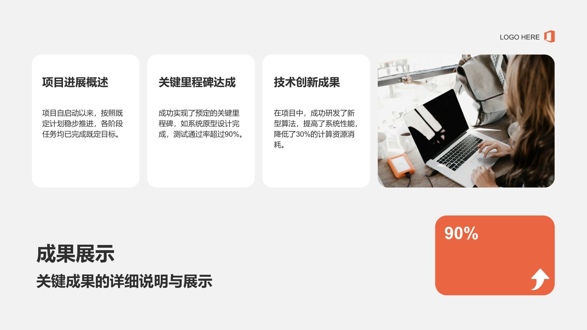 红色商务风项目进度与成果汇报PPT模板