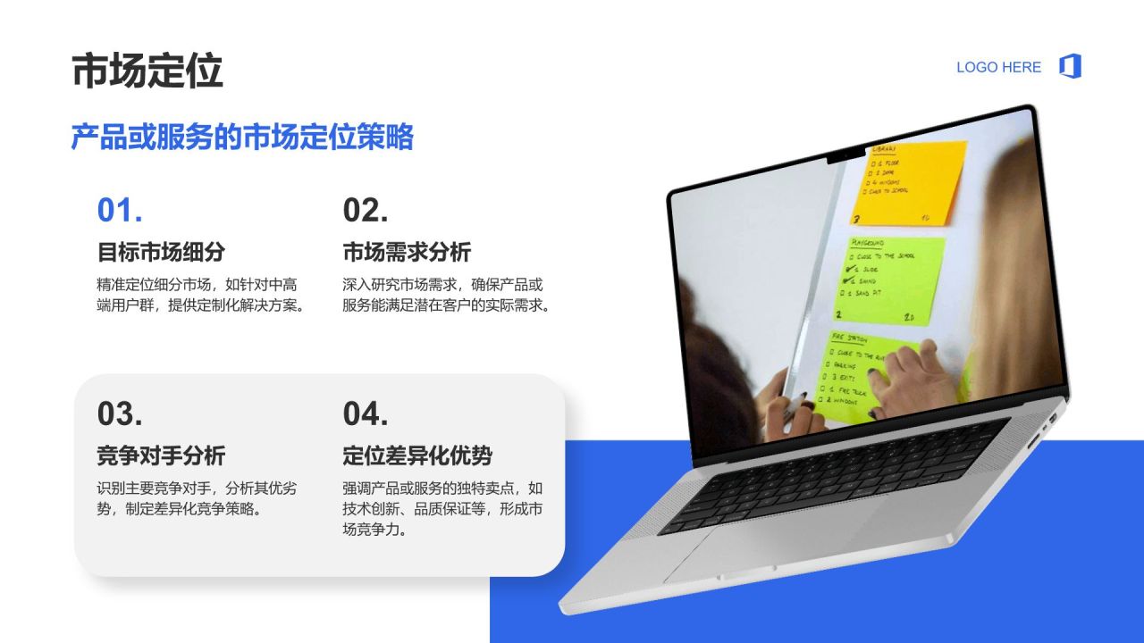 蓝色商务风创业融资路演方案PPT模板