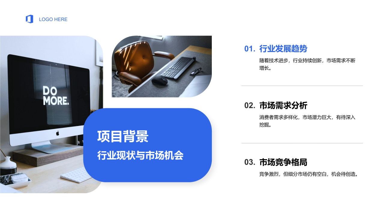 蓝色商务风创业融资路演方案PPT模板