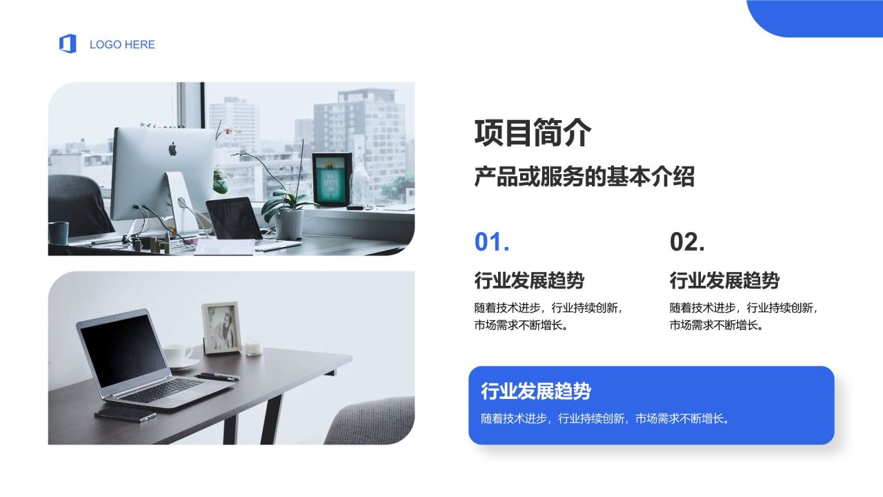 蓝色商务风创业融资路演方案PPT模板