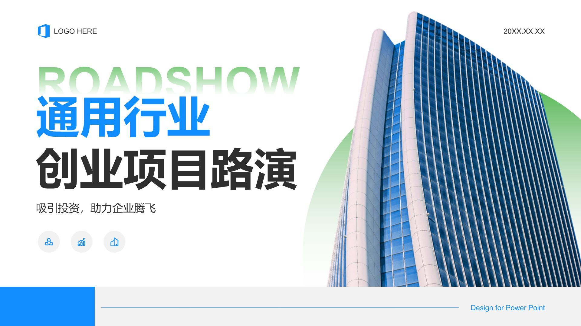 蓝色商务风投资人项目路演PPT模板