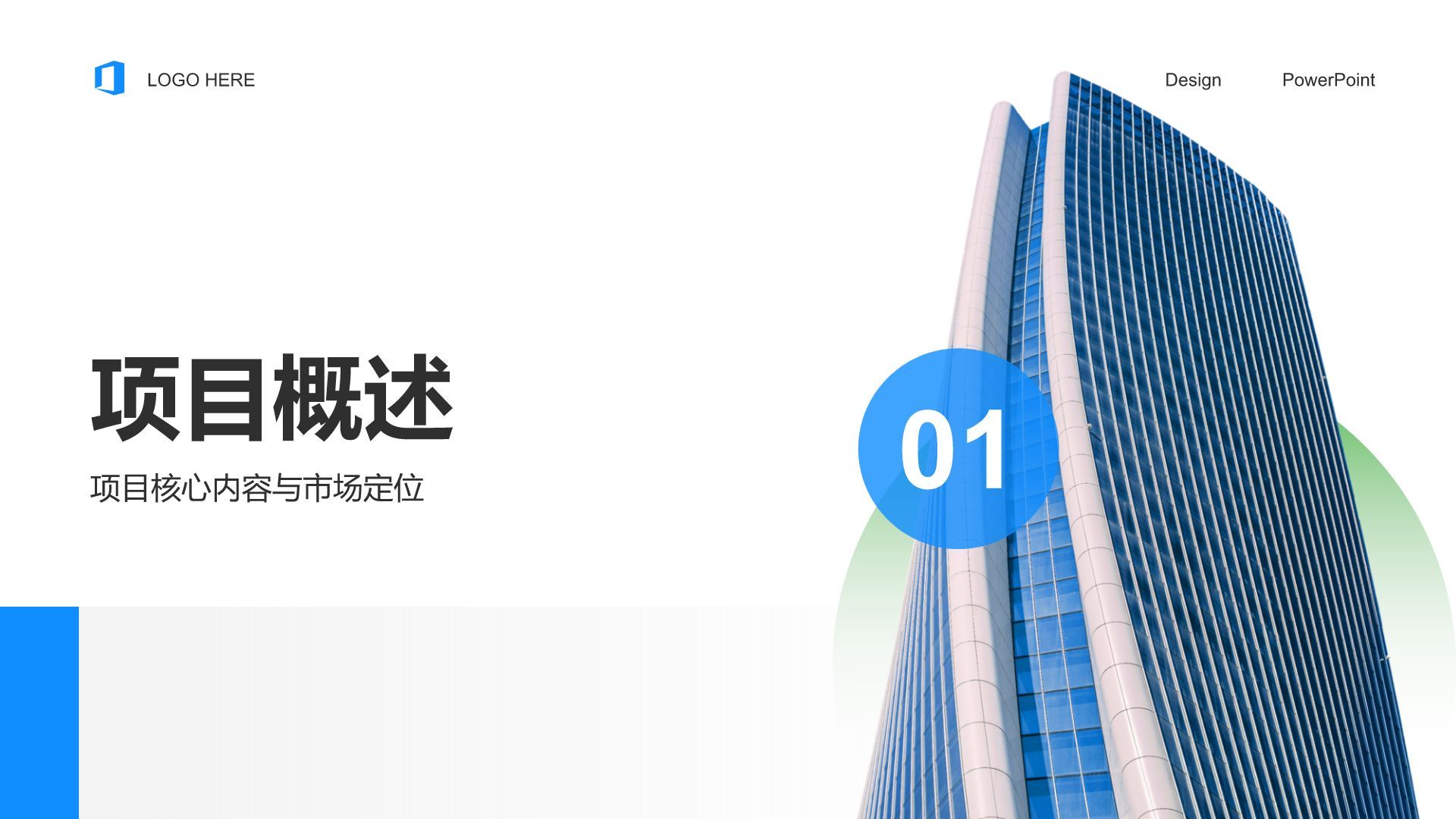 蓝色商务风投资人项目路演PPT模板