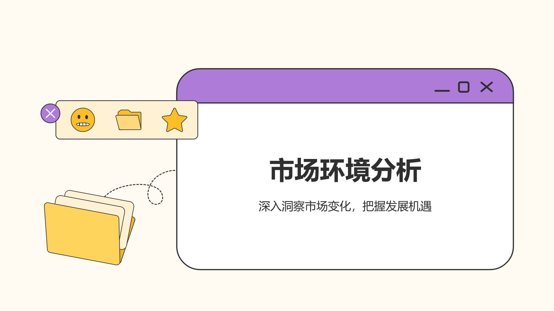 紫色插画风年度数据分析与复盘总结PPT模板